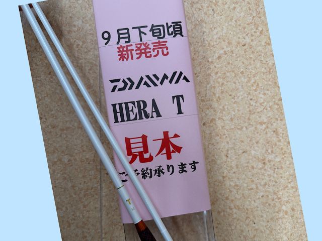 ダイワ新製品へら竿が発売前に振れます